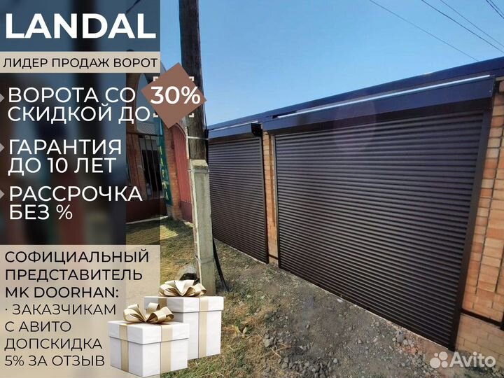 Гаражные ворота