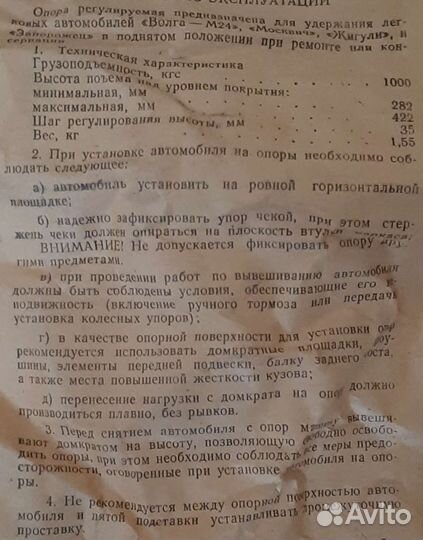 Опора подставка регулируемая