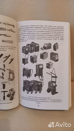 Книга по сварке