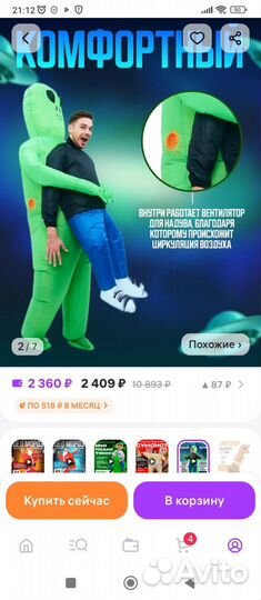 Сдается в аренду костюм надувной пришельца