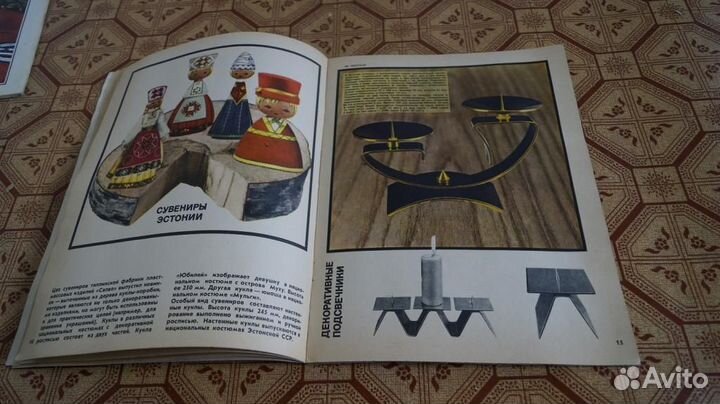 Журнал Новые товары. Каталог 1968 год. №7