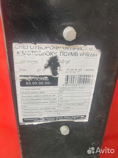 Снегоуборочная приставка к мотоблоку