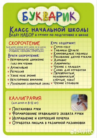 Подготовка к школе, репетитор начальной школы