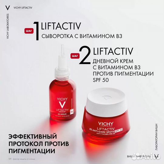 Vichy liftactiv b3 specialist spf50 крем для лица