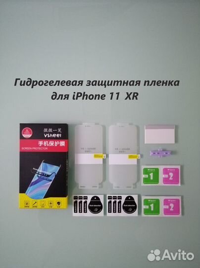 Гидрогелевая защитная пленка iPhone 11/XR (2шт)