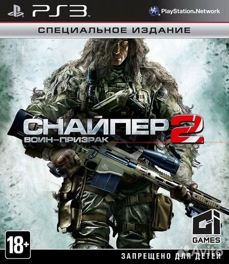 Снайпер Воин-Призрак 2 (PS3) Продажа, Обмен