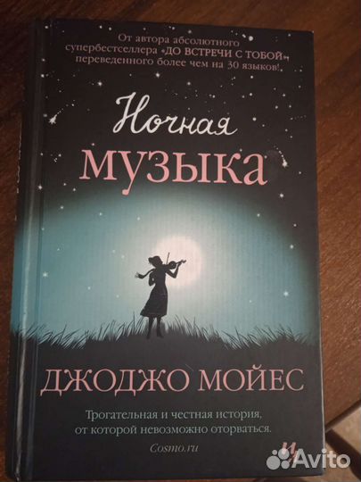 Ночная музыка