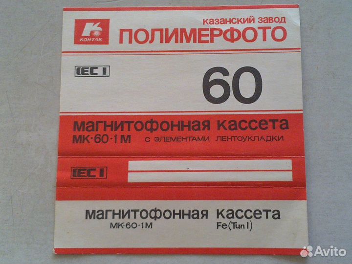 Аксессуар-вкладыши в аудиокассеты(эпоха СССР)