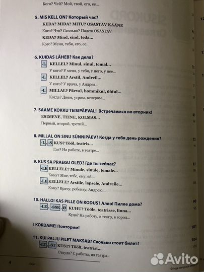 Учебник эстонского языка Tere