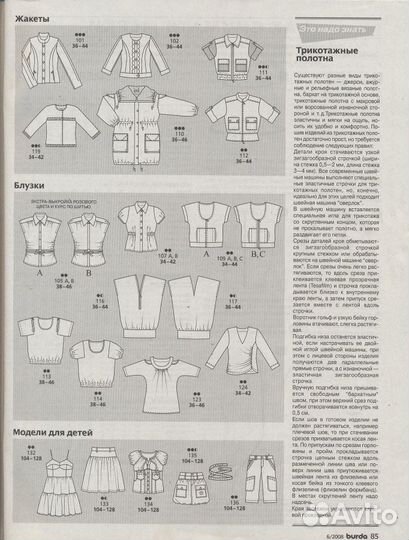 Журнал burda moden 6 2008