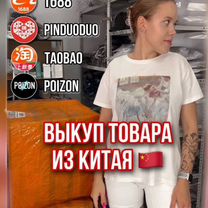 Посредник в Китае Выкуп Доставка 1688poizon taobao