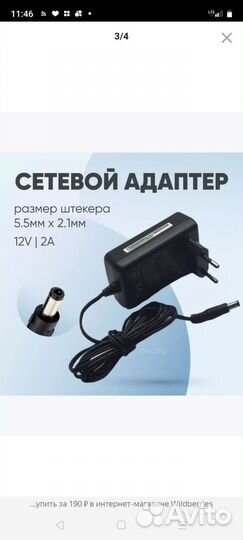 Блок питания 12v 2а 5.5*2.1 тв универсальный