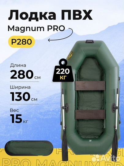 Лодка пвх Magnum PRO 280