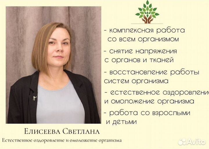 Массаж лица и тела. Остеокоррекция. Оздоровление