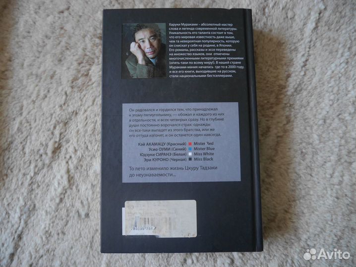 Бесцветный Цкуру Тадзаки и годы его странствий