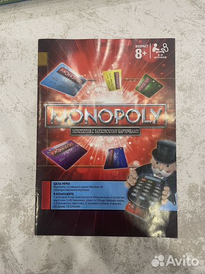 Монополия с банковскими картами