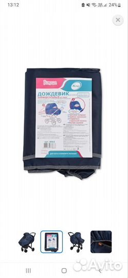 Дождевик на коляску универсальный
