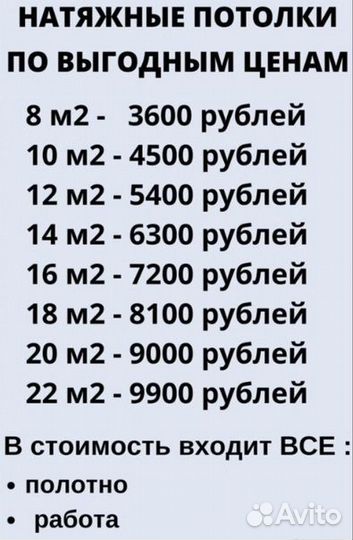 Натяжные потолки