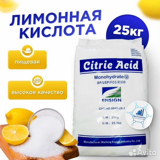 Лимонная кислота Е330 пищевая
