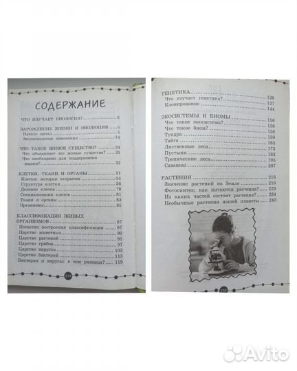 Занимательная биология