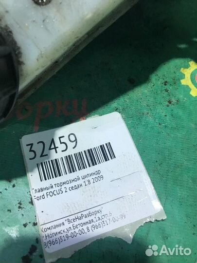 Главный тормозной цилиндр Ford Focus 2 седан 1.8