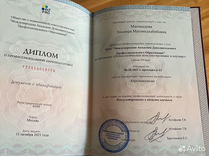 Психологическое консультирование, коучинг