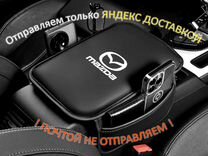 Защитная накидка на подлокотник Mazda