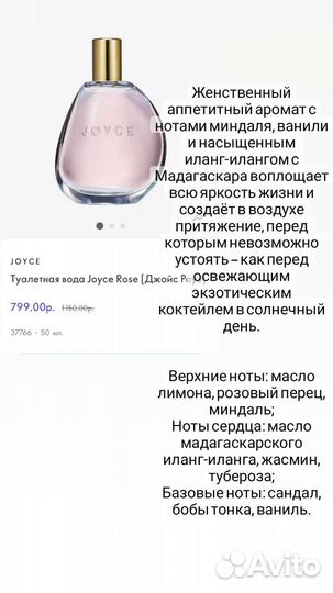 Туалетная вода женская Joyce Rose от Oriflame