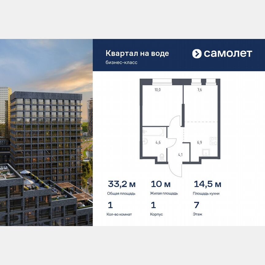 1-к. квартира, 33,2 м², 7/7 эт.