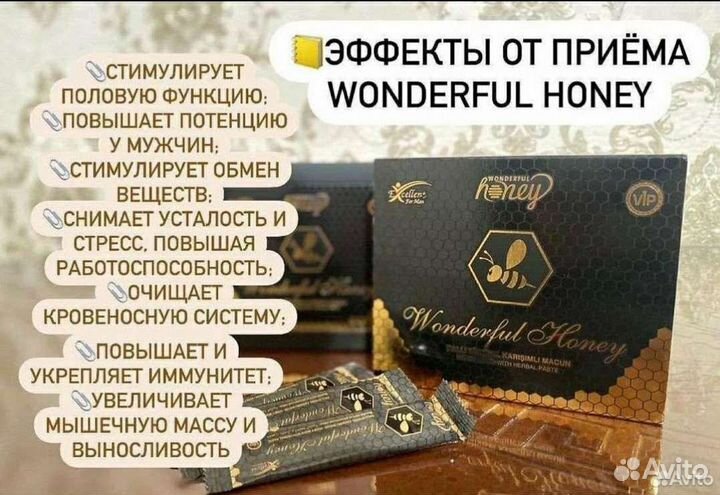 Чудесный мед