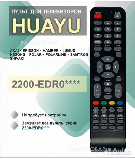 Пульт для телевизора