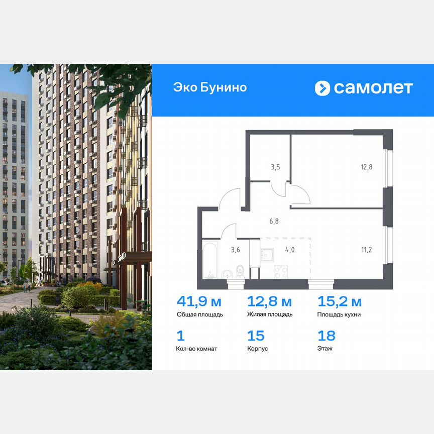 1-к. квартира, 41,9 м², 18/20 эт.