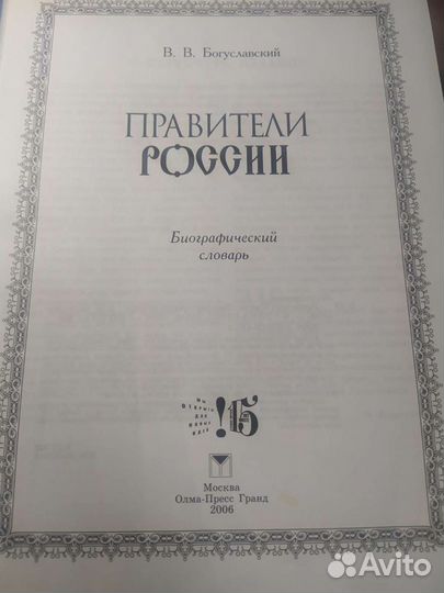 Биографический словарь