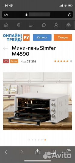 Микроволновая печь Simfer