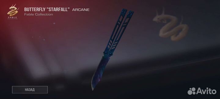 Нож бабочка starfall в игре standoff2