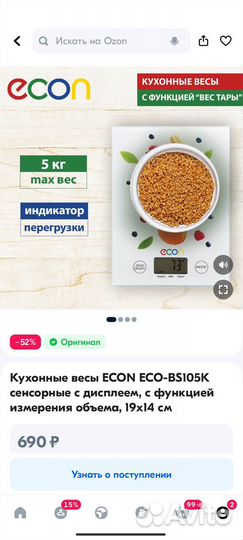 Весы кухонные электронные