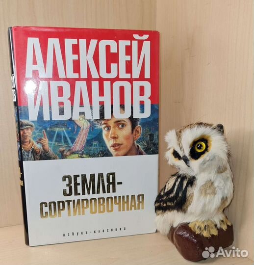 Иванов А. Земля - Сортировочная. Серия The Interna