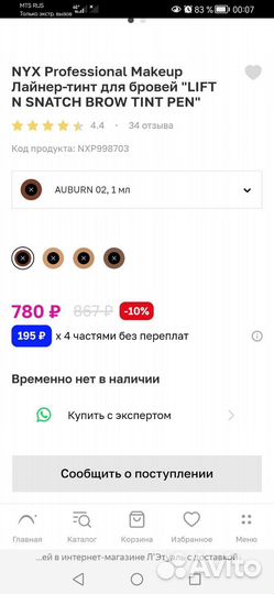 Лайнер-тинт для бровей NYX lift&snatch, 02,05