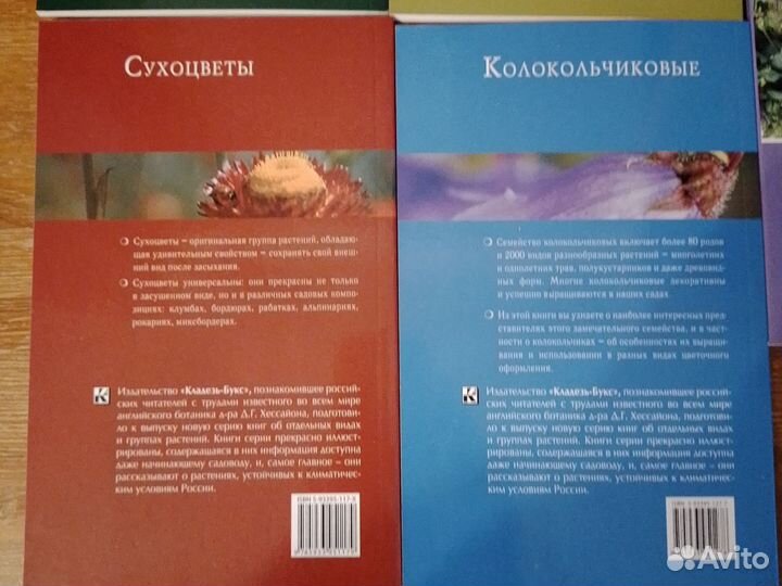 Книги о растениях изд. Кладезь-Букс