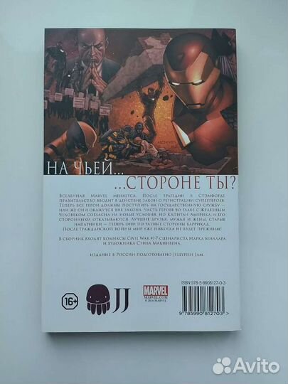 Marvel comics : гражданская война