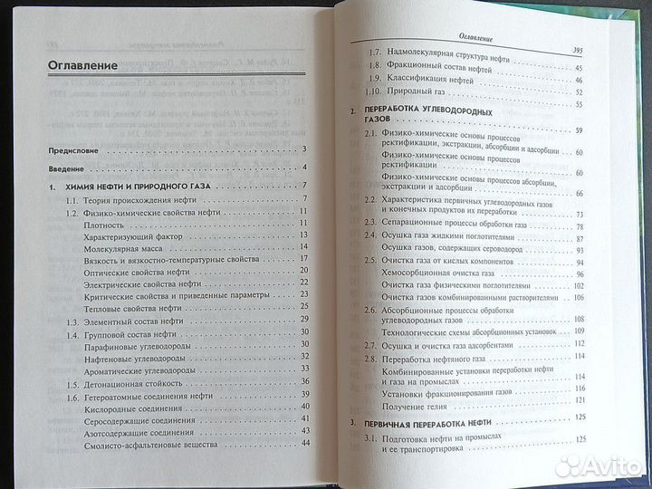 Книга Химия и технология нефти и газа