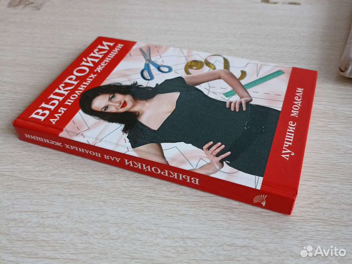 Книга выкройки