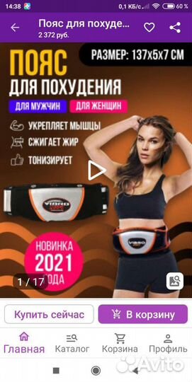 Пояс электрический массажный