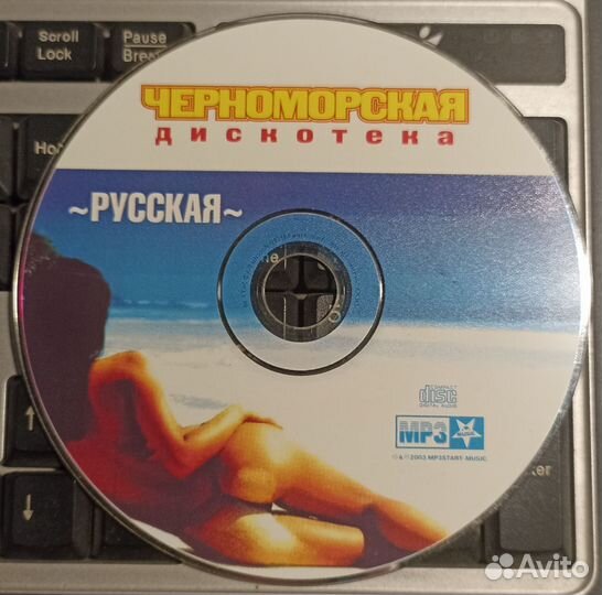 Черноморская дискотека