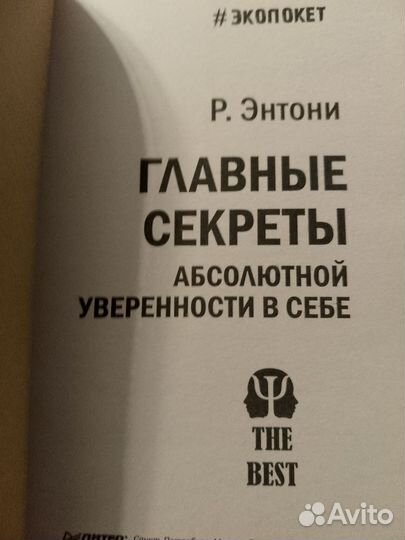 Главные секреты абсолютной уверенности в себе