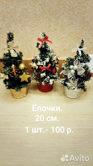 Ёлочные игрушки. Бусы, Ёлочки, Веночки, Гирлянды