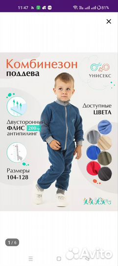 Флисовый комбинезон 116