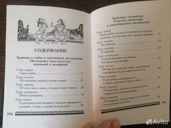 Книга Кама сутра