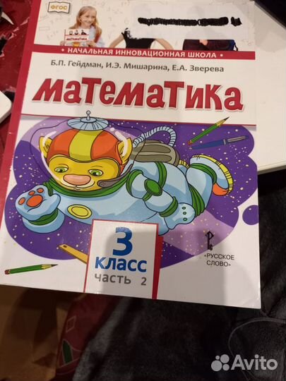 Учебник математики Гейдман Б.П 3 класс