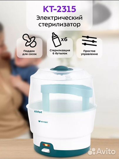 Стерилизатор для бутылочек